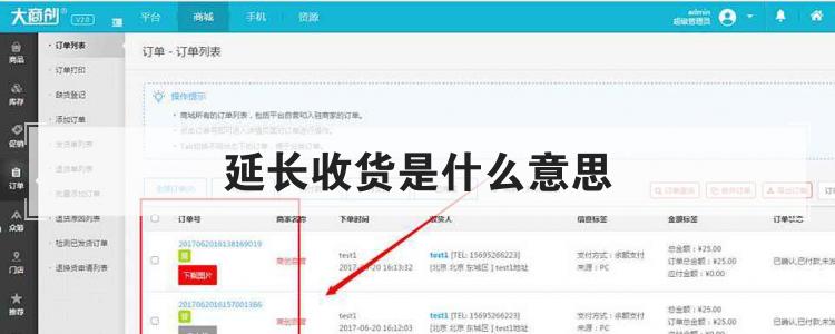 延长收货是什么意思