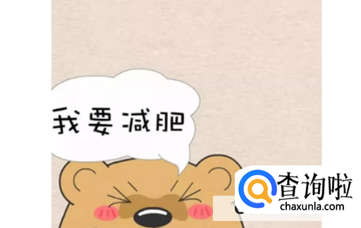 减肥后如何保持身材
