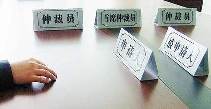 仲裁是什么意思