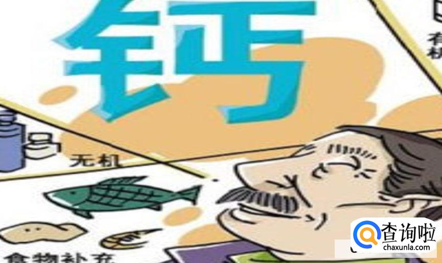 补钙对身体有哪些好处