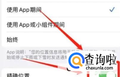 如何开启iphone天气精确位置功能