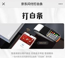 京东打白条什么意思