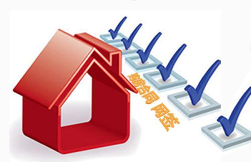 网签是什么意思