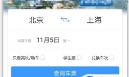 高铁动车购票如何选座位