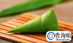 如何包锥形粽子（牛角粽）