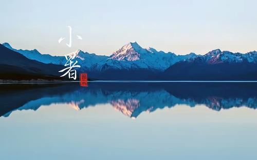 小暑是什么意思