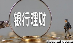 理财方式有哪些