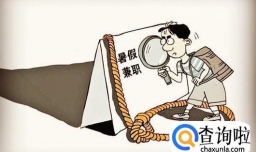 高中生暑假兼职做什么好？如何防止被骗？