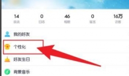 手机QQ空间发表说说怎样不显示手机型号