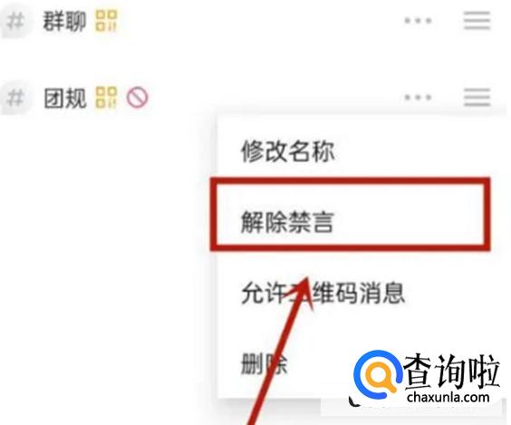 最右群聊解除群成员禁言方法