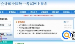 关于如何报名注册会计师