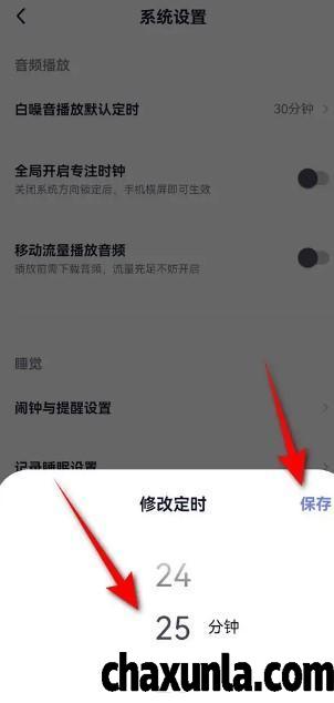 小睡眠白噪音播放定时时长如何修改