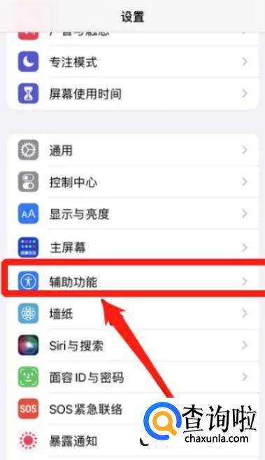 iPhone14如何设置辅助触控