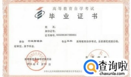 自考本科如何申请学士学位