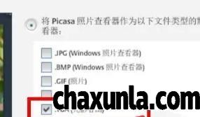 Picasa3怎么开启.TGA照片查看器