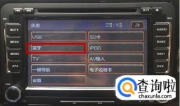 怎样连接车载蓝牙播放手机里的音乐