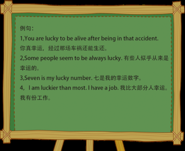 lucky是什么意思