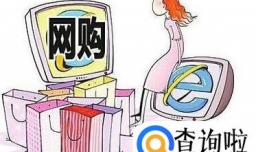 怎么辨别网购商品是否为正品