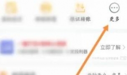 东方财富手机软件要约收购的入口在哪里找到