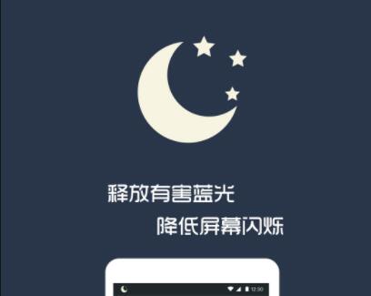 夜间模式是什么意思