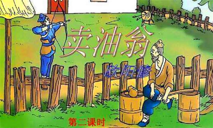 卖油翁是一个什么样的故事