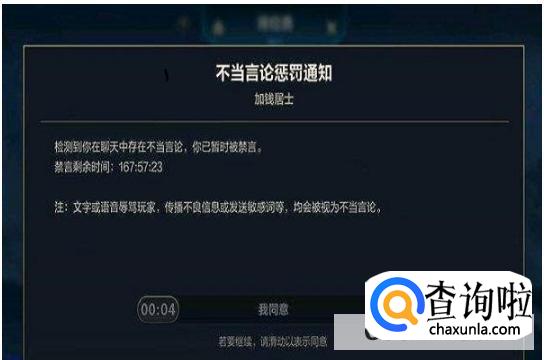 lol端游被禁言了怎么办