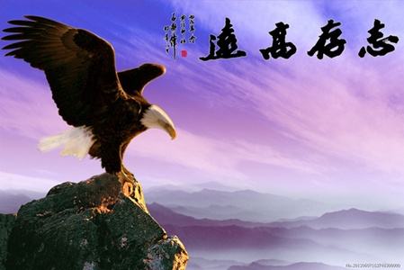 志存高远什么意思