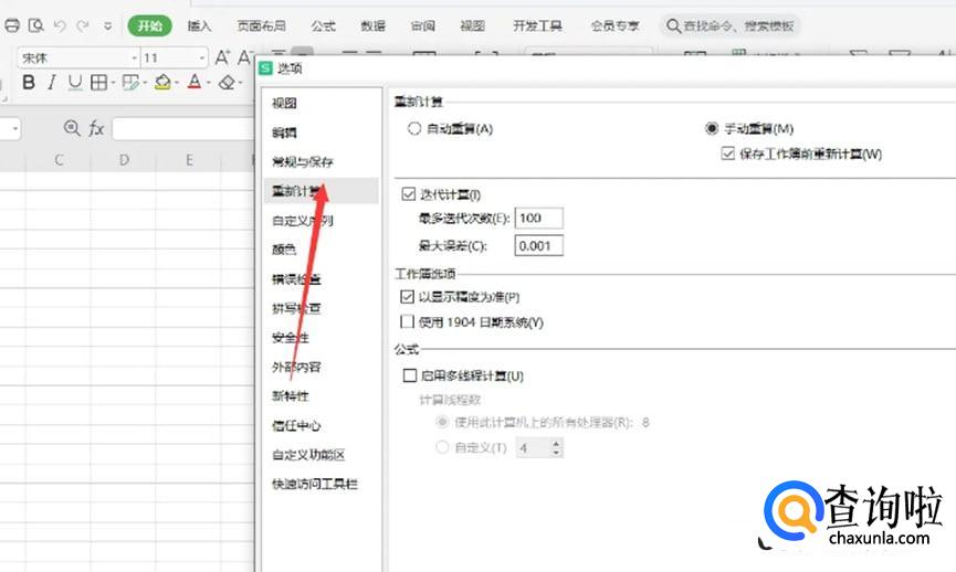 WPS office怎么设置以显示精度为准