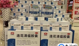 多地药店连花清瘟降价降多少