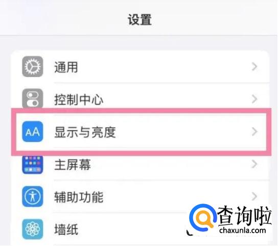 ios16熄灭屏幕显示开关如何设置