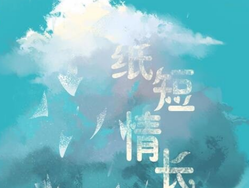 十大流行歌曲排行榜