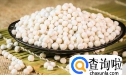 西米的选用及其煮法