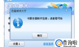 电脑登陆宽带总是登陆超时怎么办