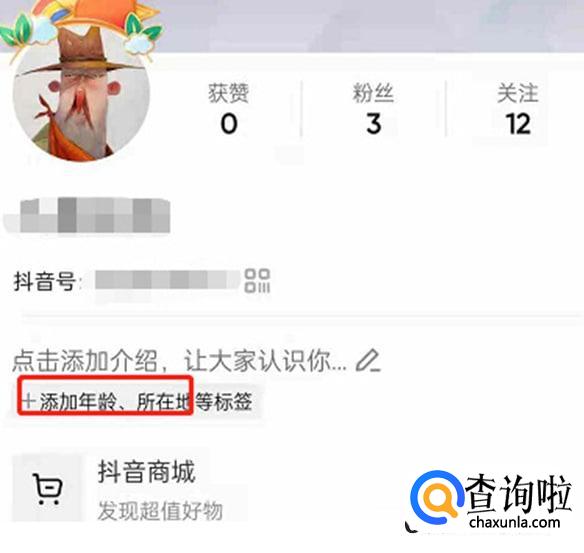 抖音怎么隐藏自己所在的地理位置