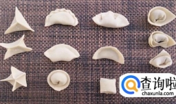 饺子的几种包法