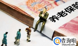 养老保险交15年退休每月拿多少，养老保险是不是交的越多越好