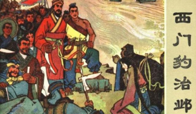 西门豹治邺主要内容是什么