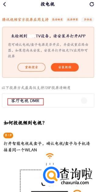 腾讯视频如何投屏