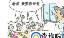 大学生活——专业重要还是学校重要