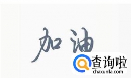 怎样才能专升本