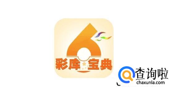 彩库宝典旧版本下载地址怎么找到