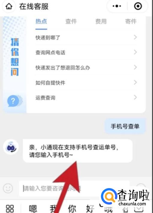 申通快递如何用手机号查询物流