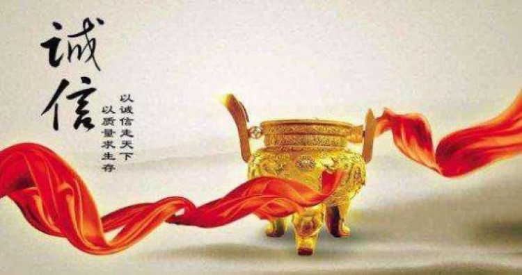 诚信的主要特点有