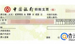 如何填写支票？