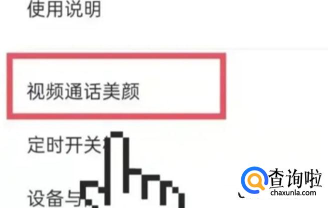 微信视频美颜功能在哪里开启