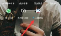 交通银行手机转账限额怎么修改