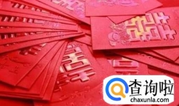 结婚份子钱给多少合适