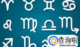 星座是按阴历还是阳历