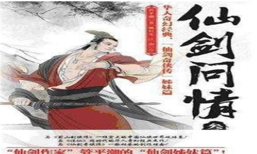 仙侠小说排行榜完本前十名