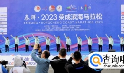 在奔跑中领略山海魅力  泰祥·2023荣成滨海马拉松鸣枪开赛